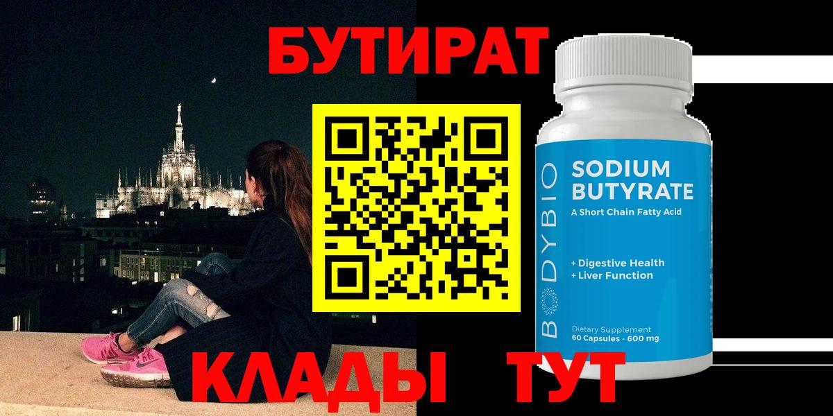 БУТИРАТ GHB Полевской