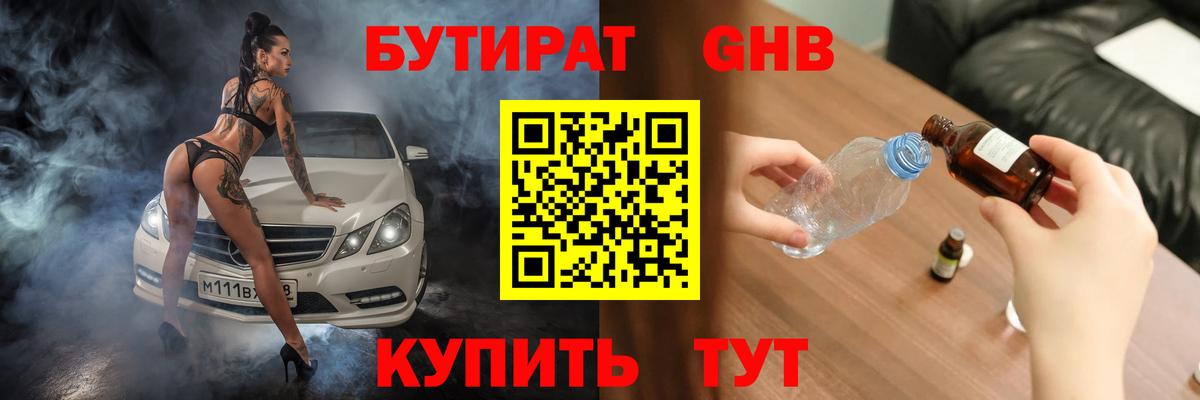 Бутират BDO 33% Полевской