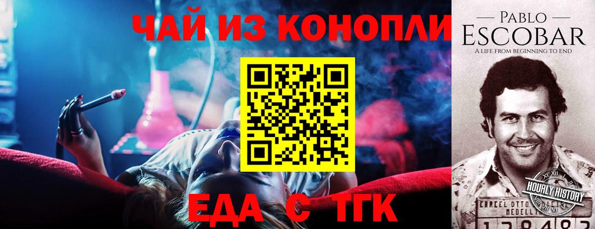 Еда ТГК марихуана  Полевской 