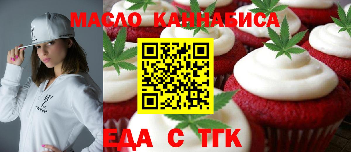 Печенье с ТГК конопля  Вход с VPN  Полевской 