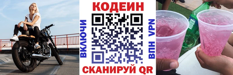 KRAKEN маркетплейс  Полевской  Кодеин Purple Drank 