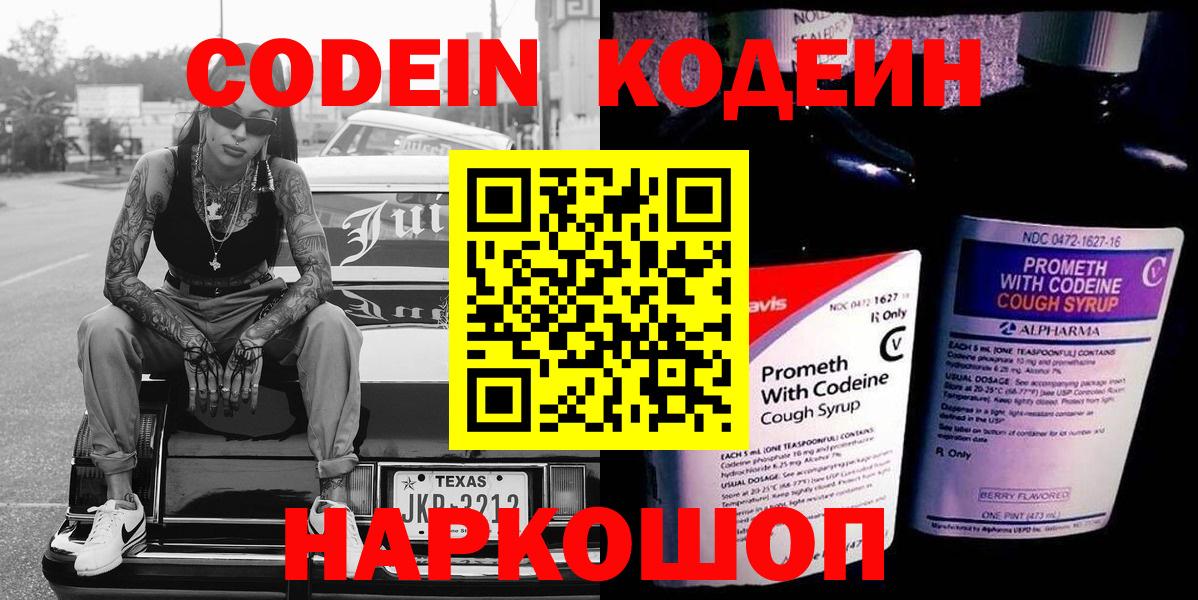 Codein Purple Drank  Полевской  Codein напиток Lean (лин) 