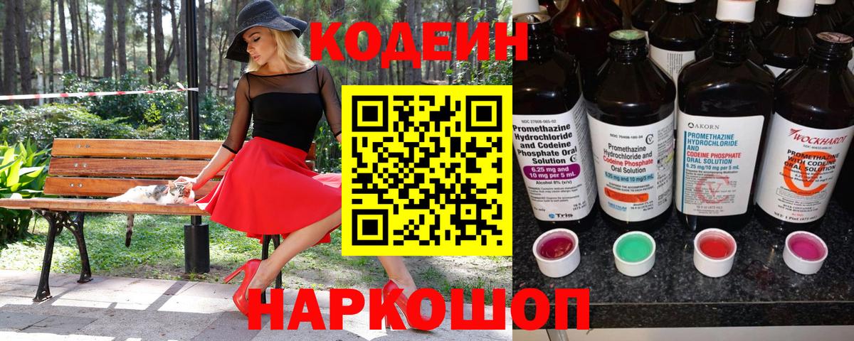 Полевской  Кодеиновый сироп Lean Purple Drank  Вход с VPN 