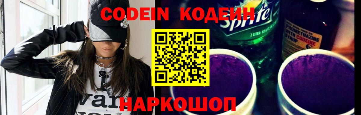 Кодеиновый сироп Lean Purple Drank Полевской