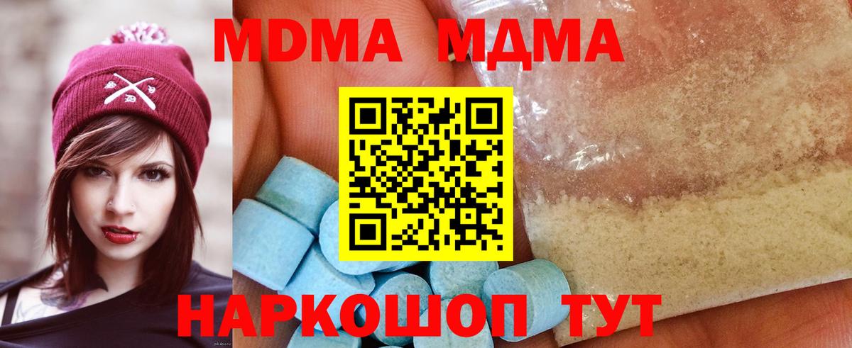 MDMA молли  MDMA  Полевской  Вход с VPN  МДМА кристаллы 