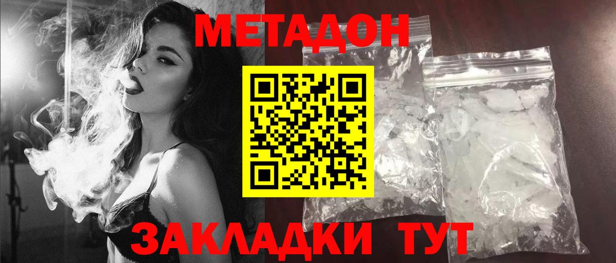 Метадон VHQ  Метадон methadone  Полевской  Вход с VPN 